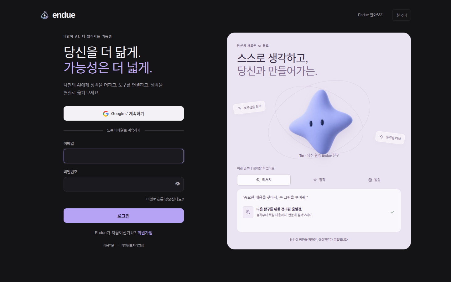 로그인: Tin 과 활용 예시