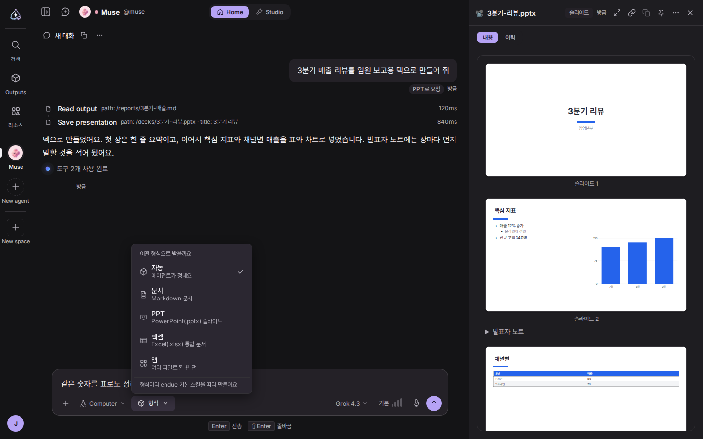 컴포저의 형식 메뉴(자동, 문서, PPT, 엑셀, 앱)와 오른쪽에 열린 PPT 미리보기