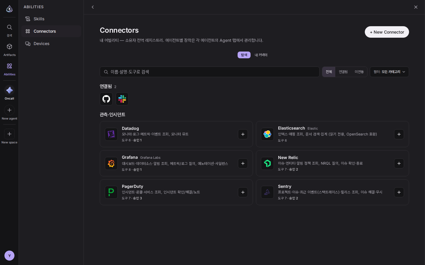 디스커버리 탭의 관측·인시던트 묶음. Datadog, Elasticsearch, Grafana, New Relic, PagerDuty, Sentry 가 도구 수, 승인이 필요한 도구 수와 함께 보인다.