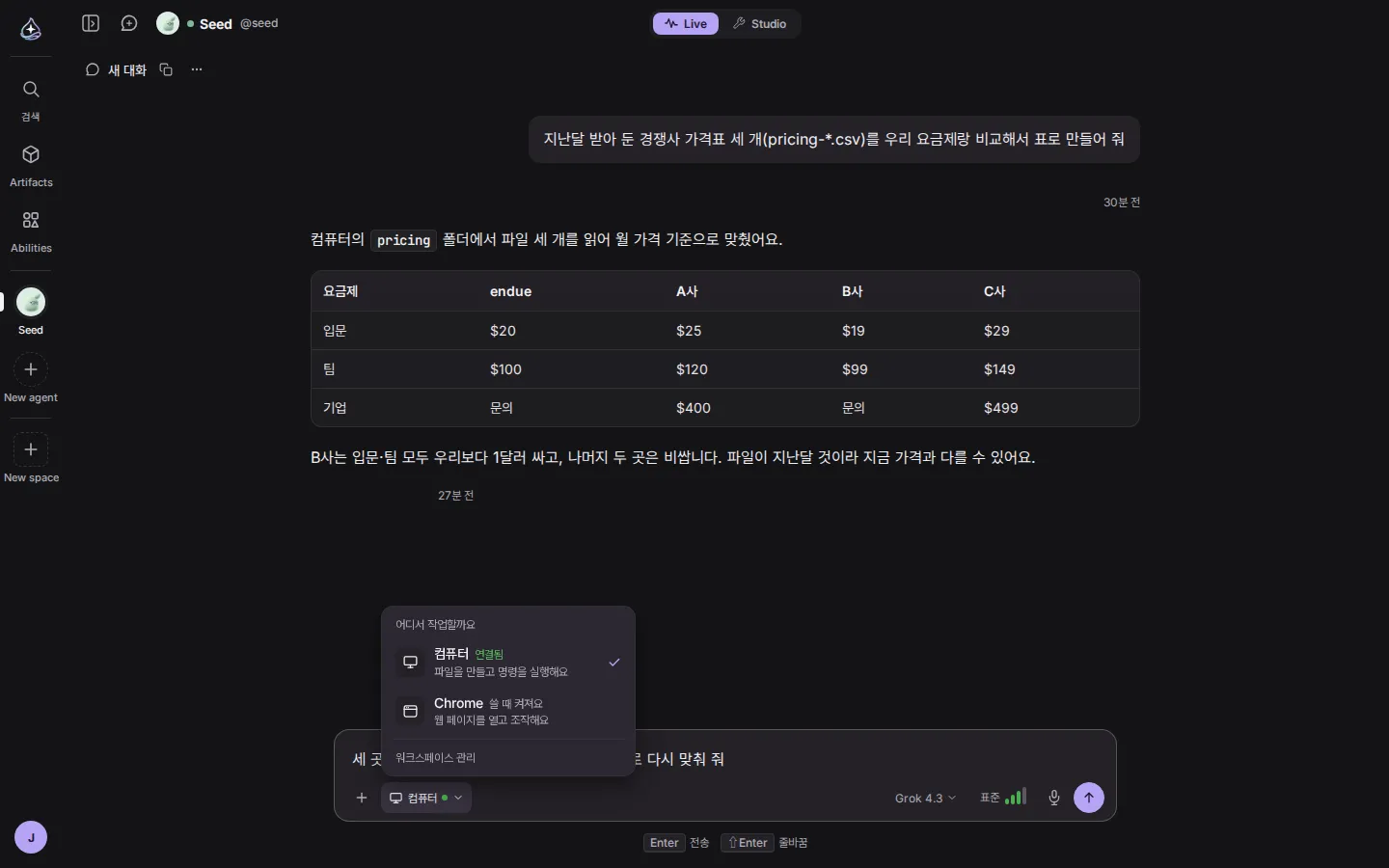 입력창의 작업 디바이스 선택 메뉴. 컴퓨터는 연결됨, Chrome 은 쓸 때 켜진다고 표시돼 있고, 그 위로 가격표 비교 결과 표가 보인다.