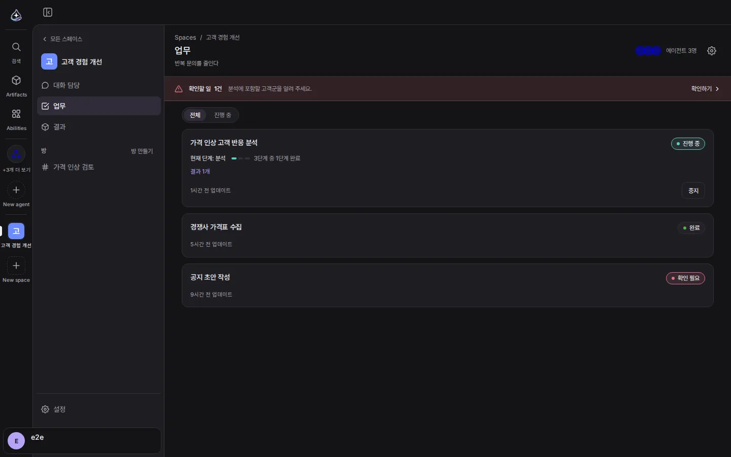 Space 업무 목록. 진행 중인 분석, 완료된 자료 수집, 확인이 필요한 초안 작업이 각각 상태와 함께 표시된다.