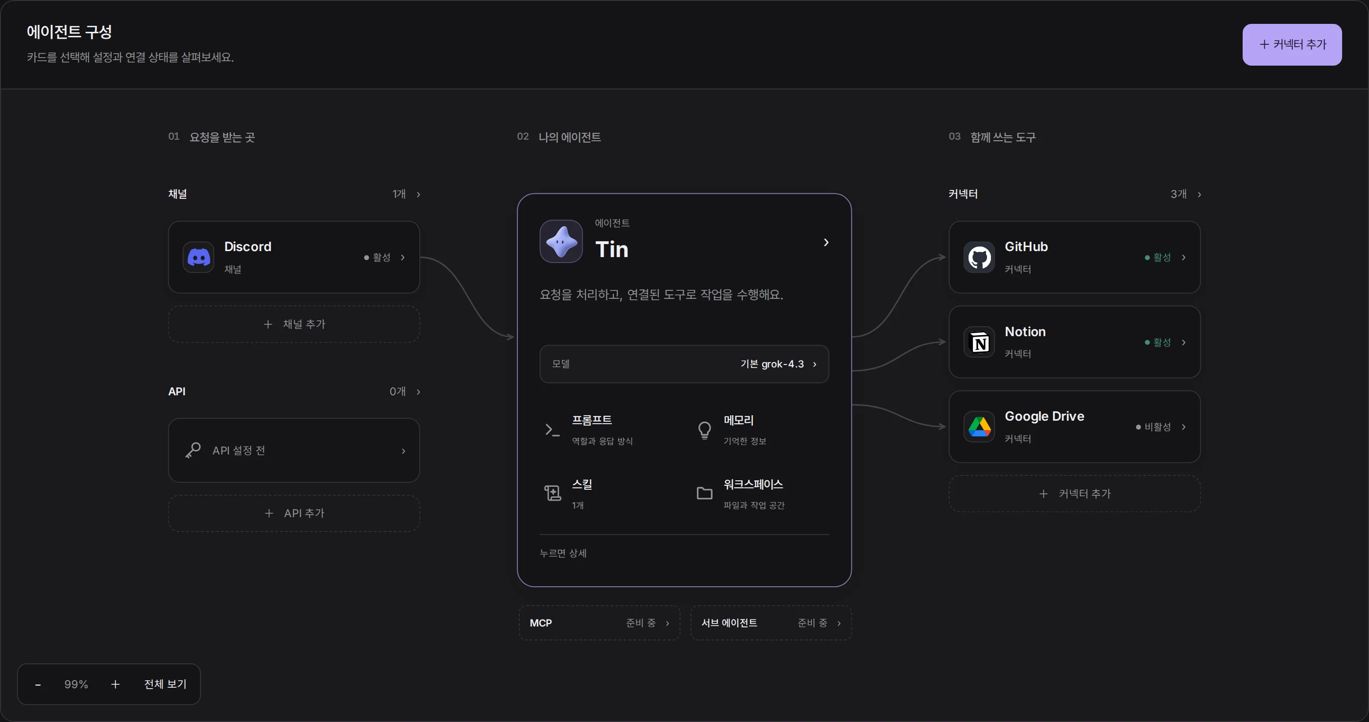 endue Studio: 왼쪽에는 요청 채널, 가운데에는 에이전트 설정, 오른쪽에는 연결된 도구가 있는 화면